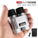 超軽量 オートフォーカス 防振双眼鏡 オペラグラス 高倍率 10倍 双眼鏡 コンサート用 ライブ用 双眼鏡(2)