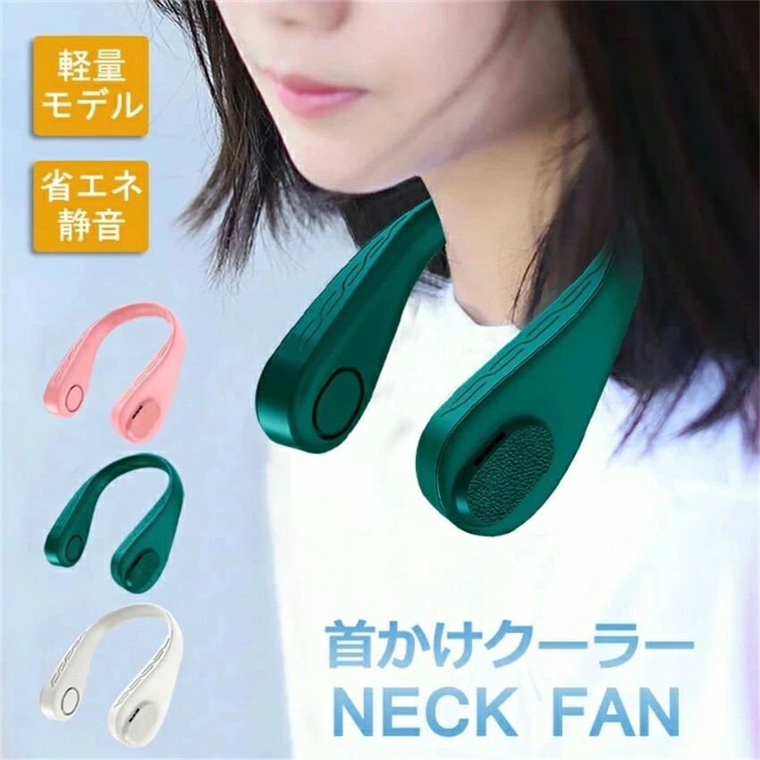 ネッククーラー ミニ扇風機 ネッククールファン 扇風機 首掛け式 携帯扇風機 首掛け扇風機 ネックファン 扇風機