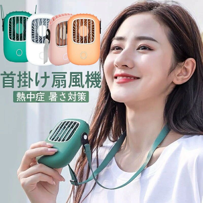 静音 3段階風量調節 充電式 携帯扇風機 ハンズフリー 卓上 手持ち 腰掛け 多機能扇風機 首掛け扇風機 /..