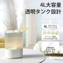 ライト 三段階霧量調整 上から給水 アロマ おしゃれ かしつき 超音波式 4L 大容量 スチーム式 静か 卓上 加湿器