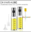 霧吹き 油ポット オイルボトル 液だれしない オイルスプレー ノンフライヤー ブラシ付き オイルスプレー