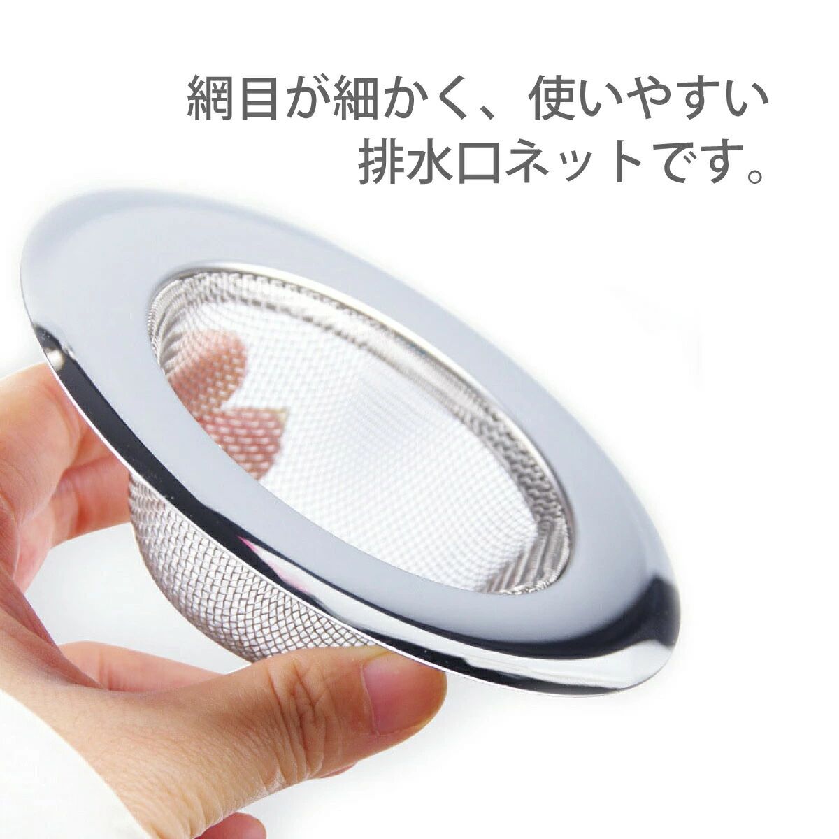 73〜94mm 髪の毛 バス キッチン 風呂 洗面所 2個セット ごみ受け ステンレス ゴミ受け 排水口