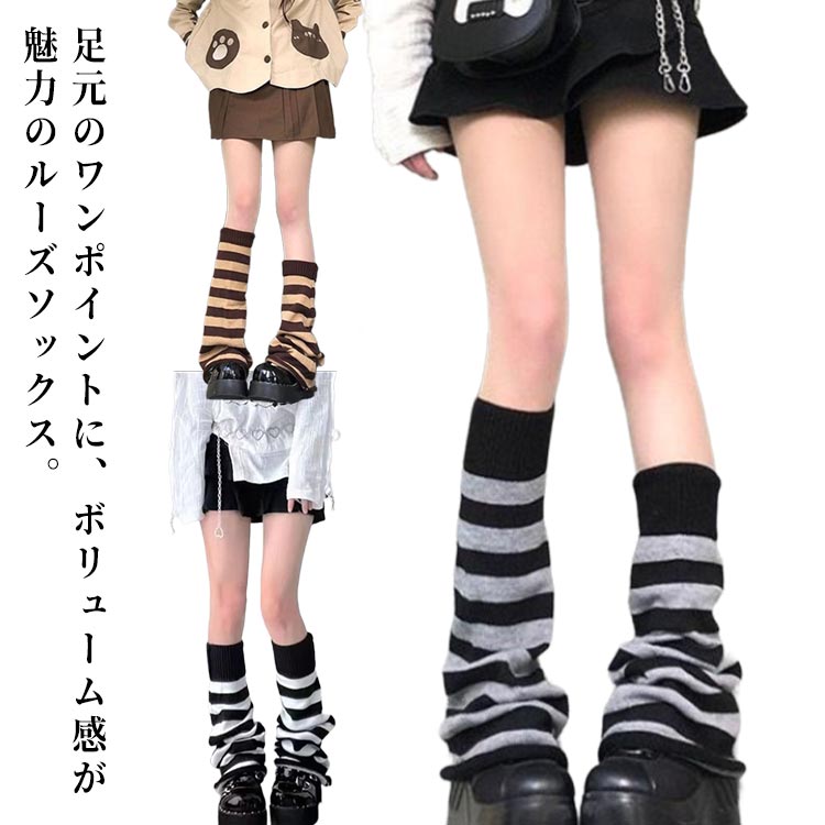 ルーズソックス 対策 防寒 レッグウォーマー 学生 靴下 レッグカバー レッグウォーマー ソックス 冷え 学生 レディース
