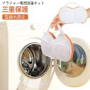 大きいサイズ 洗濯ネット ブラジャー ブラジャー専用ネット 洗濯機対応 三重保護 ブラ ハンドル付き 干せる 34×25cm ブラ(3)