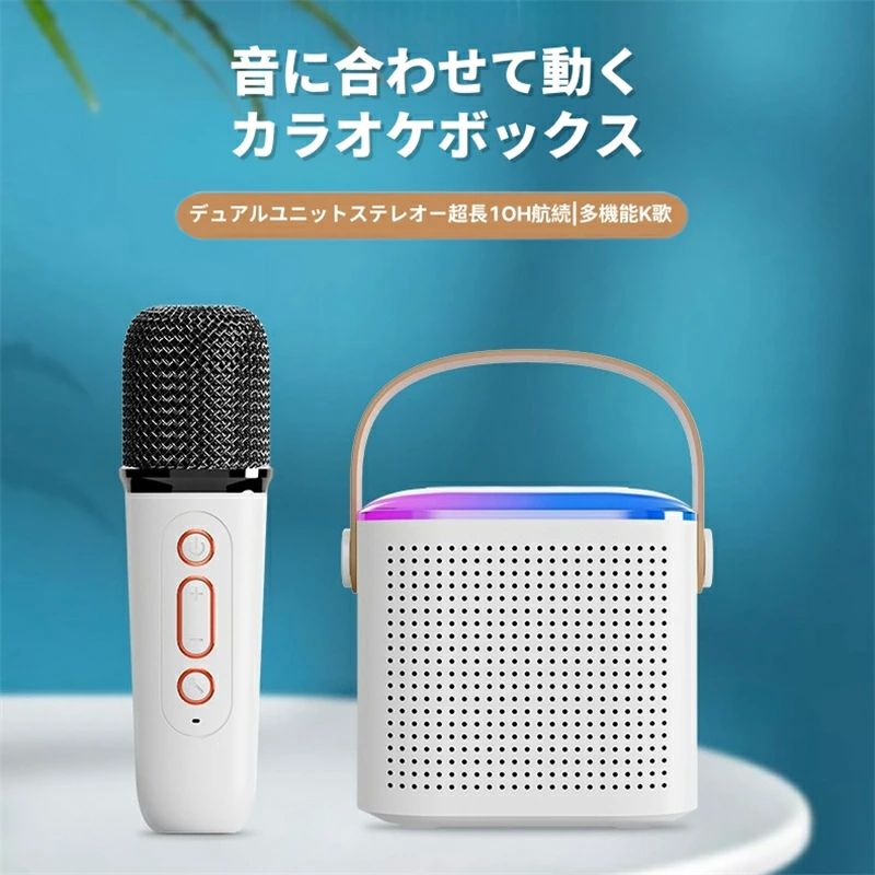 水谷ショップの家で出来る ワイヤレスマイク1本 充電式 高音質 スピーカーセット Bluetooth5.3 拡声器 高低音強化機能 カラオケ 機器 長航続｜アングル2