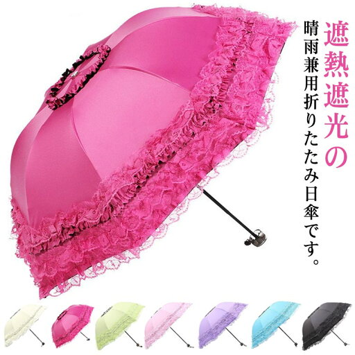 遮光 フリル 軽量 レディース 晴雨兼用 日傘 折りたたみ傘 レース 折りたたみ 無地 遮熱 完全遮光 撥水 女性 傘 紫外線対策 遮光 フリル 軽量 レディース 晴雨兼用 日傘 折りたたみ傘 レース 折りたたみ 無地 遮熱 完全遮光 撥水 女性 傘 紫外線対策