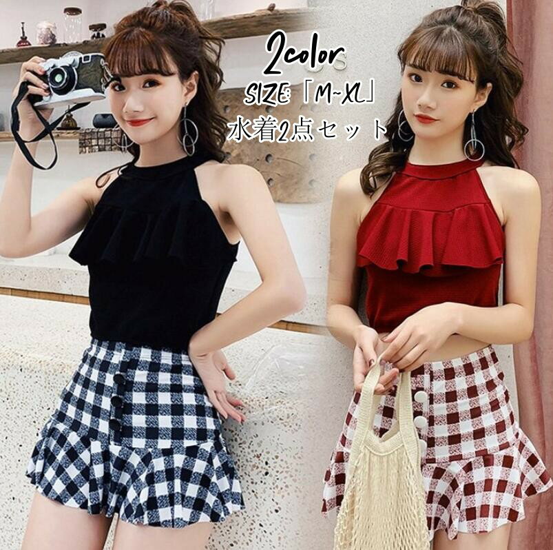 レディース 体型カバー 水着2点セット ビキニ セパレート水着 チェック柄スカート 小胸バンドゥ 40代 オシャレ韓国風