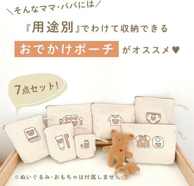 7点セット お世話ポーチ おでかけポーチ おむつ収納 おむつポーチ 小物収納 着替えバッグ おむつバッグ おやつポーチ