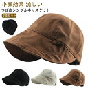 キャップ つば広 帽子 2点セット 遮光 ハット 自転車 深め UVカット 飛ばない 折りたたみ 2点セット かぶーる日傘 サイズ調節