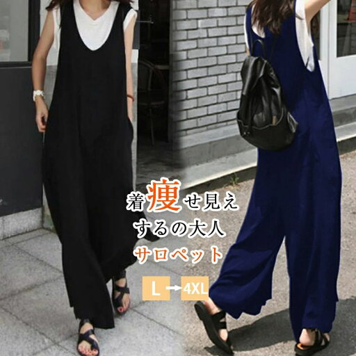 レディース 着痩せ サロペット オールインワン パンツ ワイドパンツ Vネック きれいめ オールインワン レディース サロペット レディース 着痩せ サロペット オールインワン パンツ ワイドパンツ Vネック きれいめ オールインワン レディース サロペット