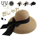 ハットレディース つば広 UV 春夏 リボン HAT 帽子 ストローハット レディース麦わら帽子 小顔効果 UVカット率99%