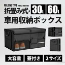 カー用品 キャンプ用品 車用収納ボックス 折り畳み式 収納ケース 防水 ふた付き 大型 大容量 車用 収納ボックス