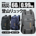 災害対策 地震 防災用リュック キャンプ 旅行 撥水 レディース メンズ リュックサック 60L 大容量 登山 リュック