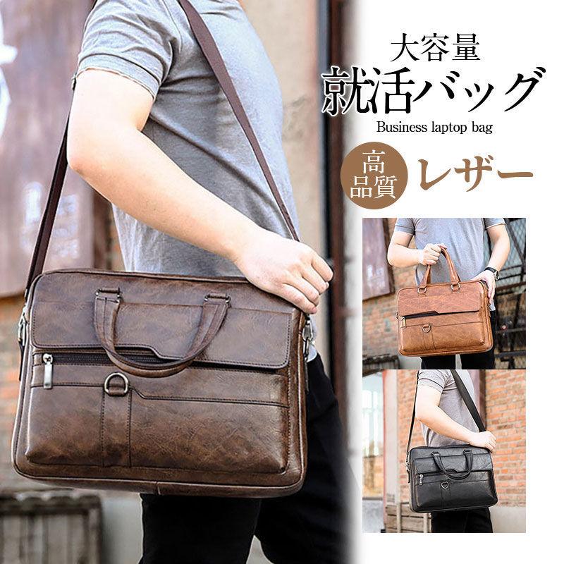 大容量 通勤 リクルートバッグ 2way a4 ショルダー レザー 50代 就活バッグ ビジネスバッグ メンズ バッグ ノートパソコン(4)