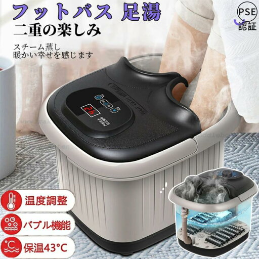 足浴機 足浴バケツ 足浴グッズ電気 家庭用 足ぽっか 足浴器 フットマッサージャー 自宅 保温 足湯器 足湯 フットバス 足浴機 足浴バケツ 足浴グッズ電気 家庭用 足ぽっか 足浴器 フットマッサージャー 自宅 保温 足湯器 足湯 フットバス