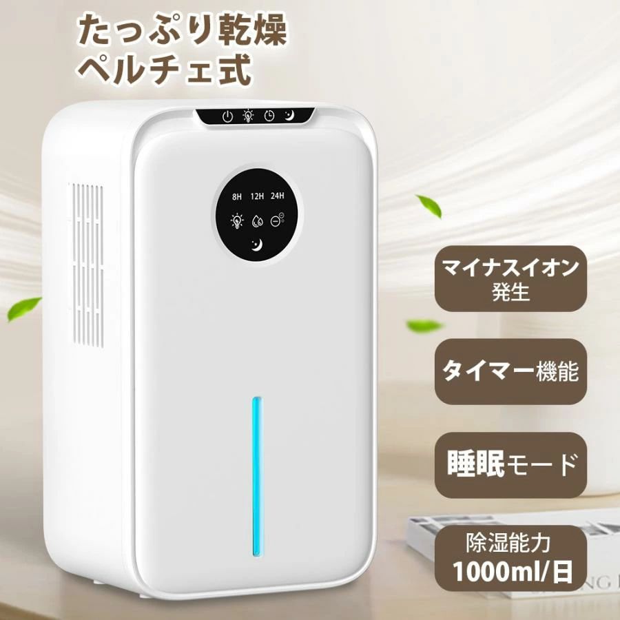 静音 除湿乾燥機 節電 省エネ じょしつき 部屋干し マイナスイオン発生 除湿量1L/日 湿気取り 2.2L 大容量 除湿機