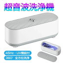 洗浄器 印鑑 入れ歯 貴金属 腕時計 アクセサリー ネックレス UV機能 超音波洗浄器 ジュエリー 眼鏡 超音波洗浄機