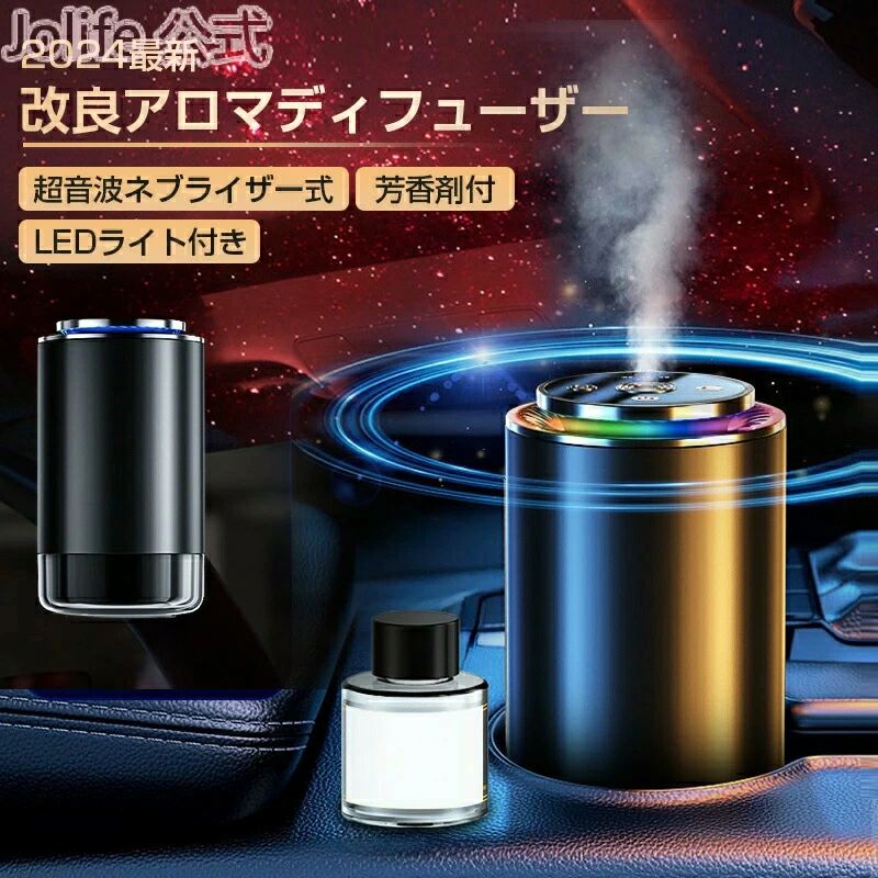 車載アロマディフューザー充電式 アロマディフューザー 自動ON/OFF 車用芳香剤