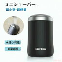 シェーバー スキン ヘッド KONKA - 超小型 電動 ミニシェーバー 回転式 3枚内刃 コードレス USB充電式