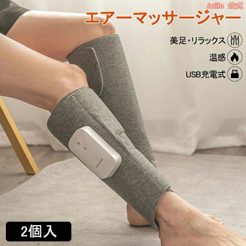 二段階エア 3つマッサージモード 360°サイクル リラックス 美足 USB式 レッグエアマッサージ器