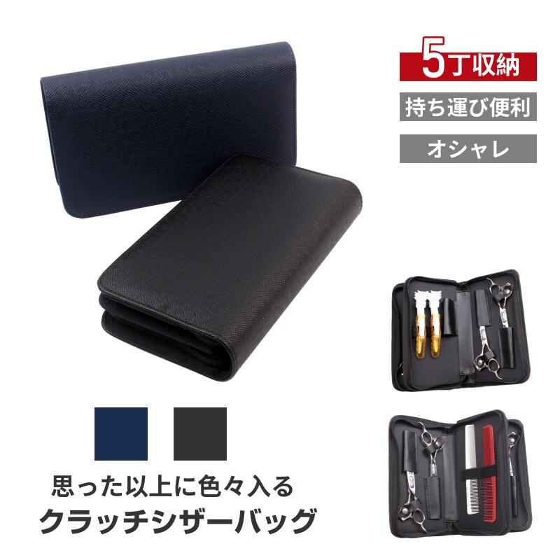 理容師 オシャレ レザー 革 レディース メンズ ハンドバッグ ベルト お洒落 大容量 多機能 サロン クラ..