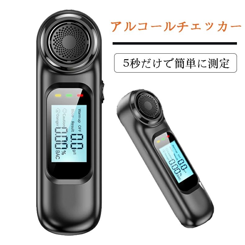 飲酒 歓送迎会 事故防止 飲み過ぎ防止 コンパクト アルコール濃度 車 お酒 携帯用 高精度 飲酒検知器 アルコールセンサー ル検査