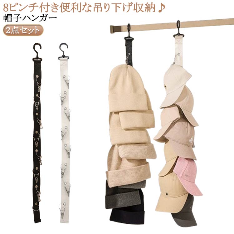 送料無料 ドアハンガー ハンガー 帽子収納 キャップラック 帽子収納ストリング 吊り下げ式 帽子 部屋 省スペース 縦
