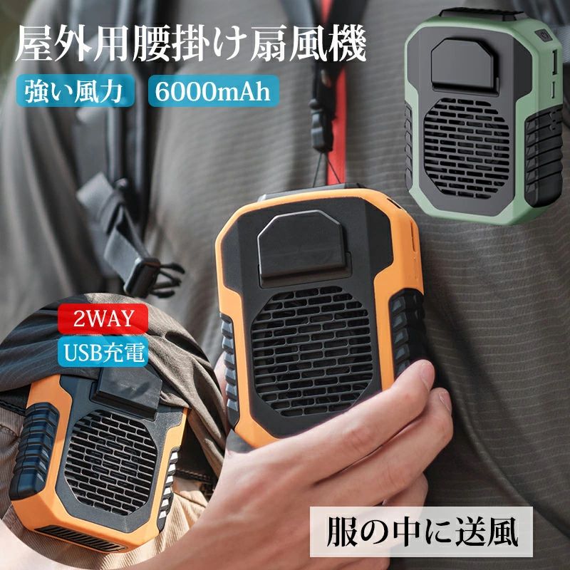 ボディーブロー ミニ コンパクト おしゃれ 熱中症対策 アウトドア 6000mAhバッテリー 充電式 USB クリ..