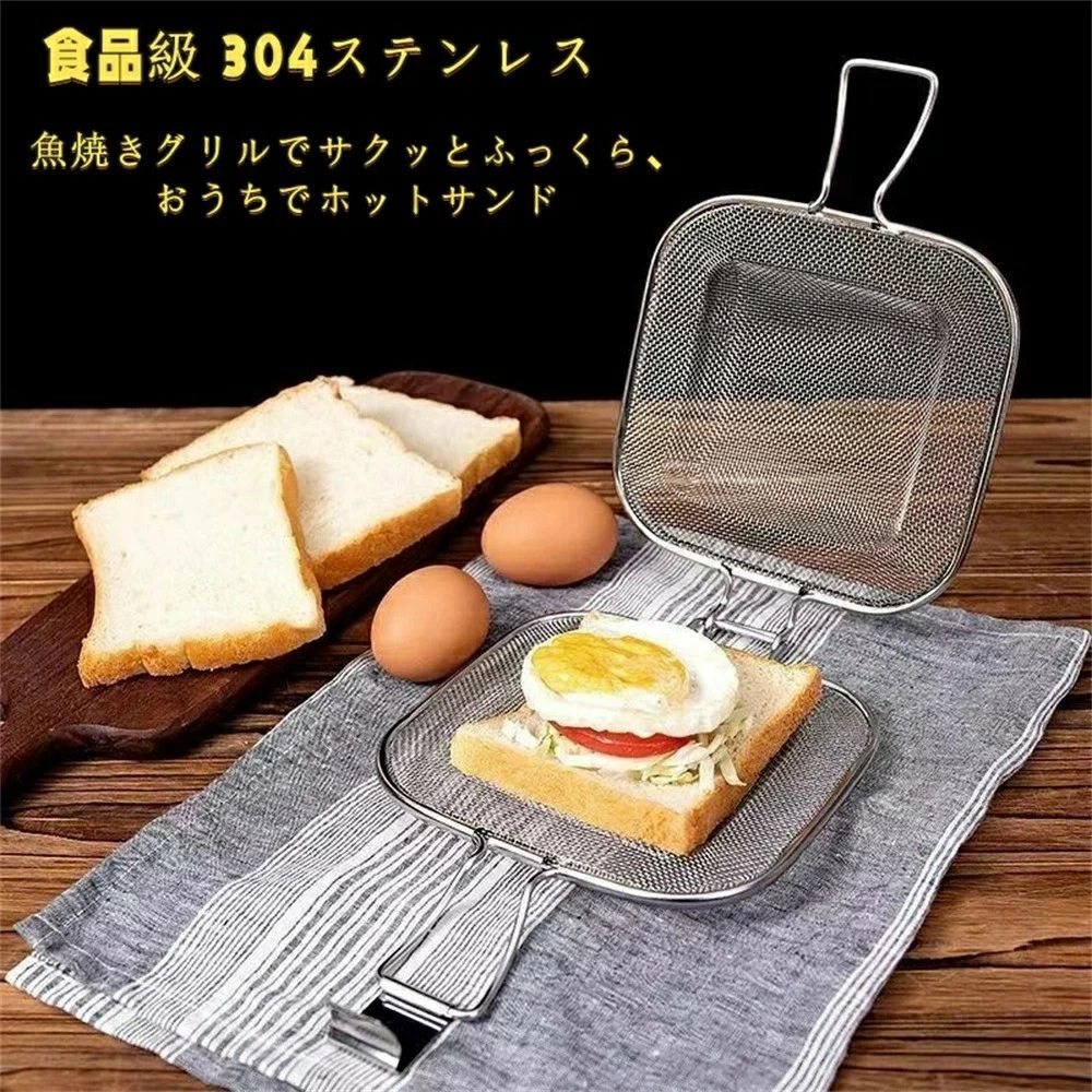 送料無料 調理ツール 台所 キッチン オーブン 魚焼きグリル ステンレス ホットサンドメーカー メッシュ グリルホットサンド