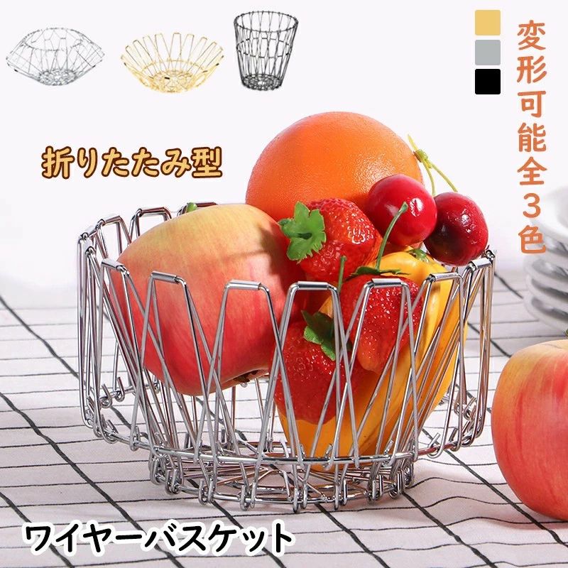 バスケット送料無料 カゴ 変形 折りたたみ ステンレス製