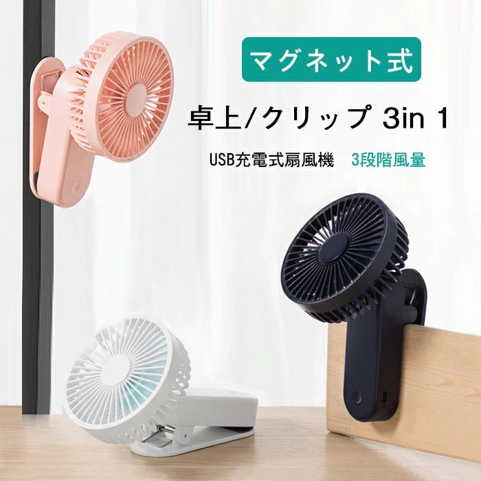 楽天水谷ショップ3WAY 直置き 卓上 オフィス/キッチン/キャンプ/アウトドア 軽量 コンパクト 熱中症対策 電池内蔵 上下角度調整 風量3段階調節 型