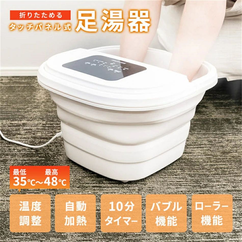家電 足温器 足湯 タッチパネル 白 折りたたみ 足湯器 ホワイト タッチパネル式足湯器 折りたたみ フットバス 足湯 足湯器