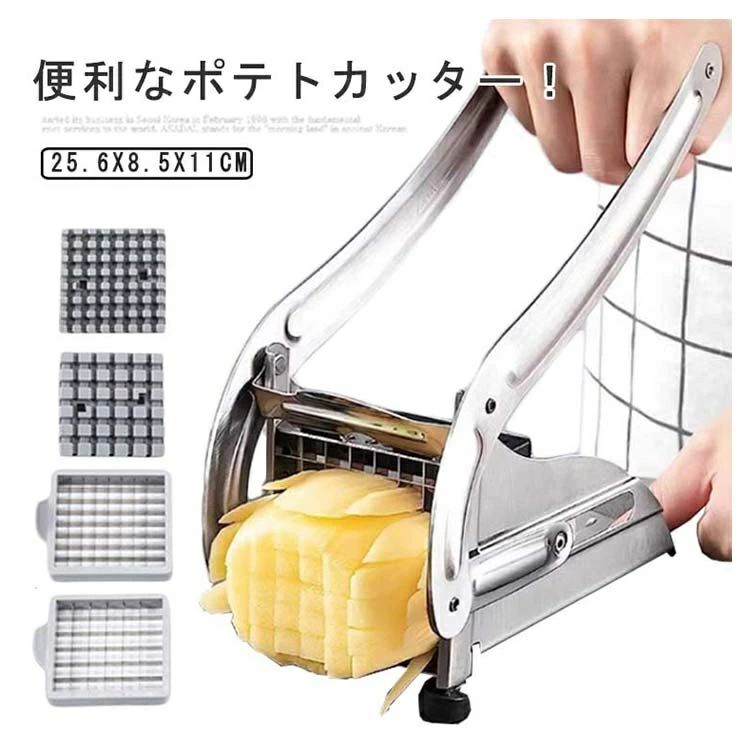 多機能 ポテトカッター 野菜カッター 包丁 ポテトカッター 業務用 家庭用 ステンレス製 ステンレス フ..