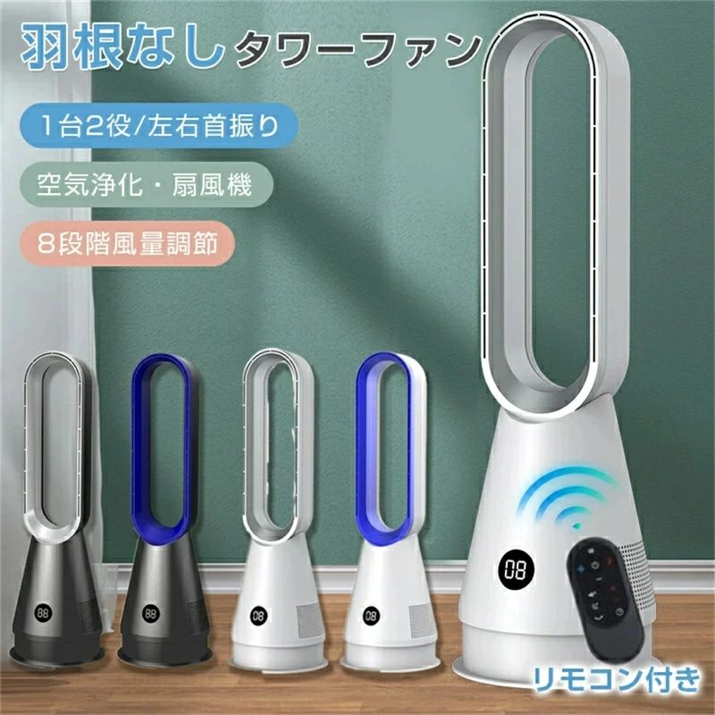 温風冷風 リビングタワーファン 扇風機 節電 省エネ 熱中症対策 20寸空気の循環 0°自動8段風量調節静音リモコン自動タイマーOFF