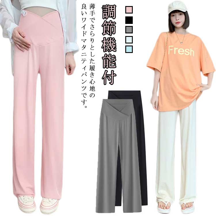 夏 妊婦服 ズボン アイスシルク ジョガーパンツ パンツ ワイドパンツ 春 マタニティウエア 長ズボン 送料無料 ガウチョパンツ