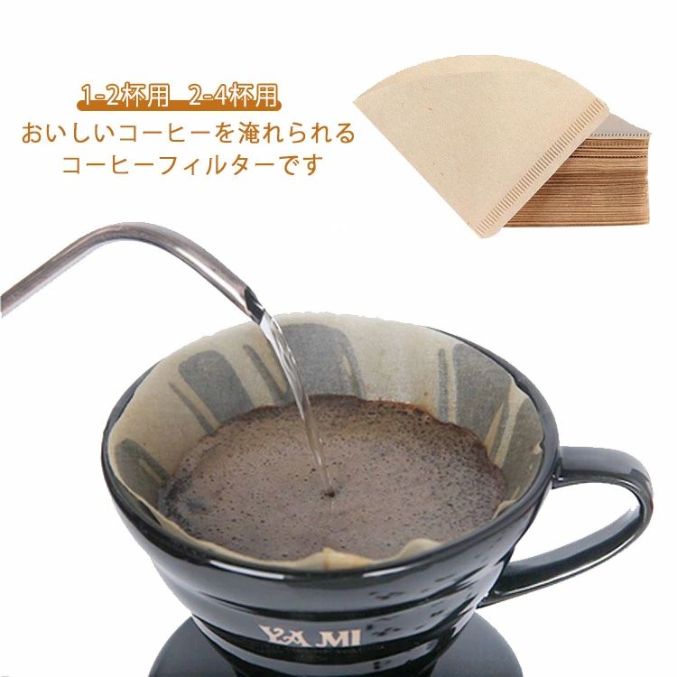 使い捨て V形 コーヒー 1-2杯用 2-4杯用 円錐形 100枚セット ペーパーフィルター 開きやすい コーヒー..