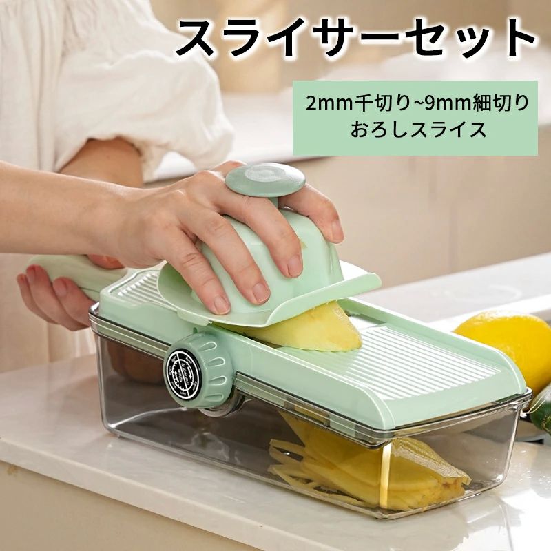 スライサー 調理 スライサーセット スライス 下ごしらえ キッチン 千切り 細切り 2mm 4mm おろし器 調理器具 時短 料理