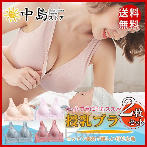 2枚セット マタニティ 授乳 マタニティブラ ブラ 授乳ブラジャー ナイトブラ 前開き ノンワイヤー ブラジャー 大きいサイズ 2枚セット マタニティ 授乳 マタニティブラ ブラ 授乳ブラジャー ナイトブラ 前開き ノンワイヤー ブラジャー 大きいサイズ