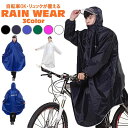 男女兼用 大きいサイズ レインウェア 自転車用 ポンチョ 通学用 メンズ レディース リュック 通学