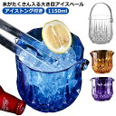 氷 クーラー トング付 氷バケツ 氷入れ ホームパーティー おしゃれ ダイヤ アイスバケット 保存容器 おしゃれ 大容量 晩酌 酒