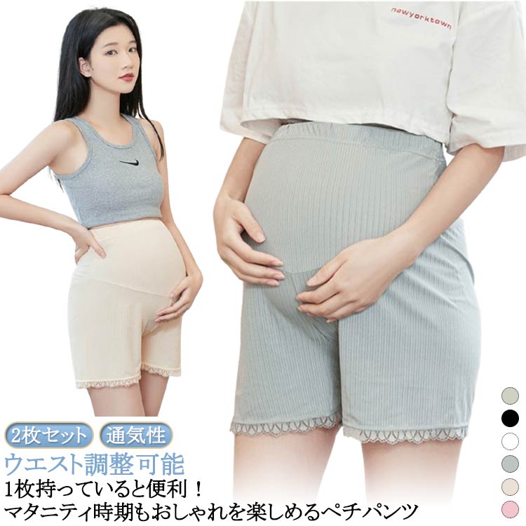 マタニティ ペチコート 2枚セット ショートパンツ ペチパンツ 3分丈 インナーパンツ 下着 送料無料 見せパン 肌着