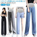 産前 ワイド ワイドパンツ デニムパンツ ボトムス デニム マタニティパンツ 産後 動きやすい 美脚 ストレートパンツ 送料無料