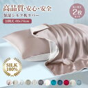 高級感 洗い替え2枚セット 天然繊維 シルク 枕カバー シルク 100% シルク枕カバー 16匁 可愛い 髪 洗える 抗菌 美髪 美肌