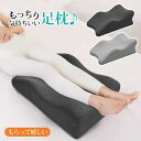 足用まくら クッション 腰らく あしまくら おすすめ 癒やし グッズ リラックス ビーズクッション むくみ 解消 健康 グッズ