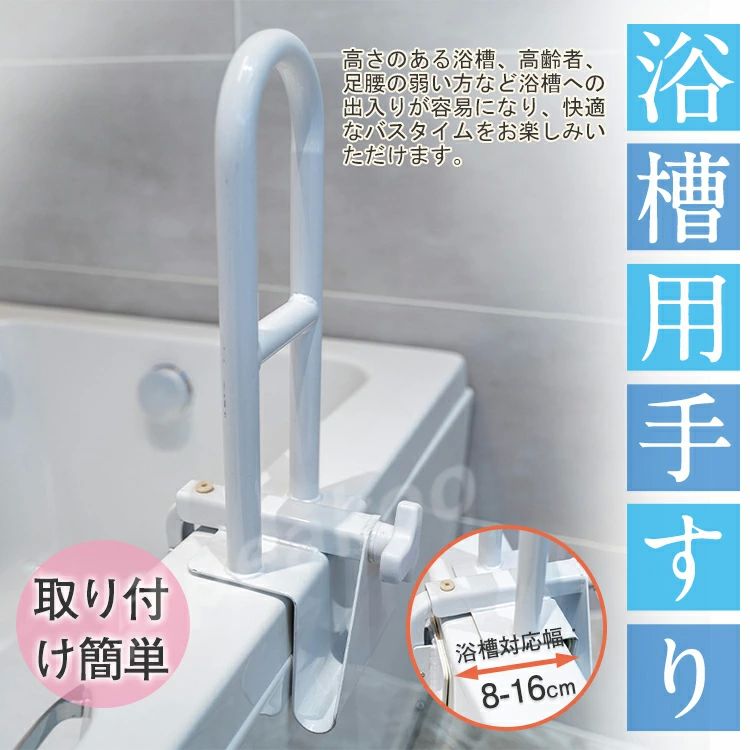 浴槽手すり 完成品 組立不要 介護用品 立ち上がり補助 浴室用手すり 入浴用手すり 取っ手 風呂 手すり ..