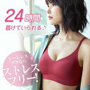 2点セット シームレスブラ 育乳 バストアップ ナイトブラ ブラ リラックスブラ ストレスフリー ストレスフリー 軽い