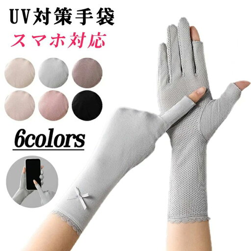 日焼け止め手袋 UV手袋 紫外線対策 日焼け対策 スマホ手袋 グッズ 敏感肌 婦人用 グッズ レース お休み手袋 手あれ 通気性 手 日焼け止め手袋 UV手袋 紫外線対策 日焼け対策 スマホ手袋 グッズ 敏感肌 婦人用 グッズ レース お休み手袋 手あれ 通気性 手