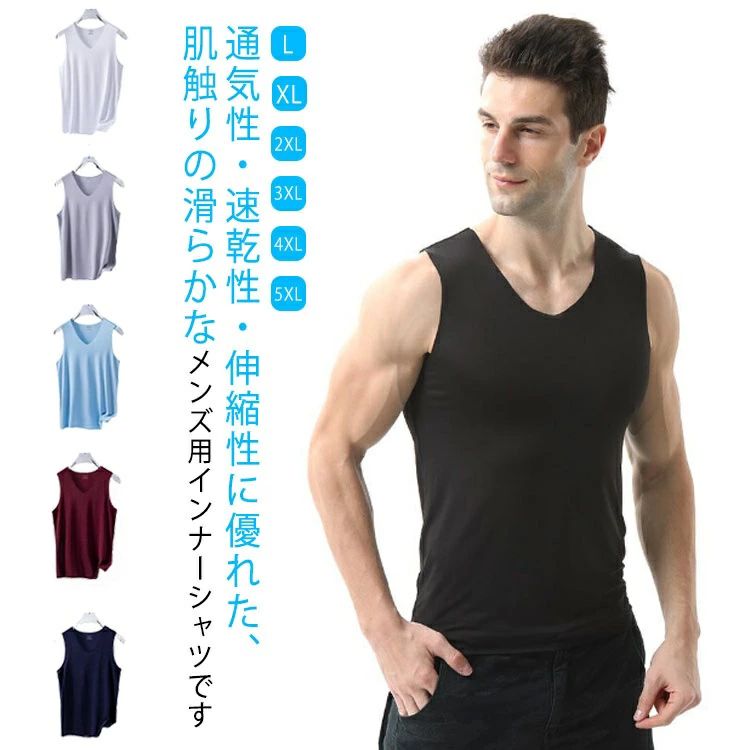 響きに 肌着 速乾 タンクトップ 縫い目なし シームレス 縫い目がない インナーシャツ ノースリーブ Vネック メンズ 野球 5枚組