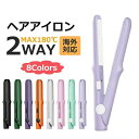 海外対応 バージョンアップ MAX180℃ ミニヘアアイロン パステルカラー 8カラー 前髪 小型 軽量 軽い