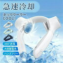 4000mAh 軽量 ポータブル ひんやり 冷感 羽なし 冷却プレート ネッククーラー 扇風機 首かけ